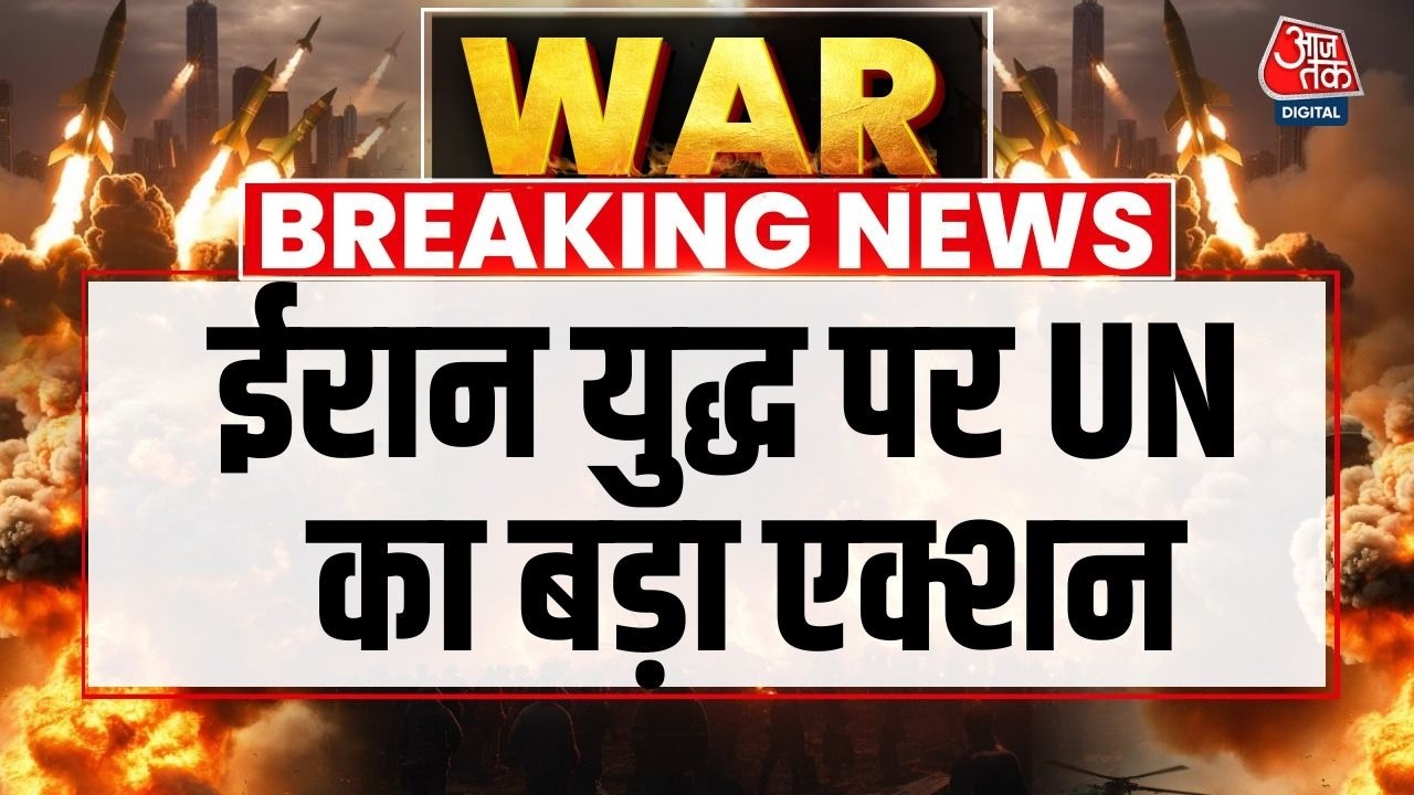 Iran के Minab में 160 स्कूली बच्चियों की मौत पर UNHRC का बड़ा एक्शन | Israel Attacks Iran | IRGC