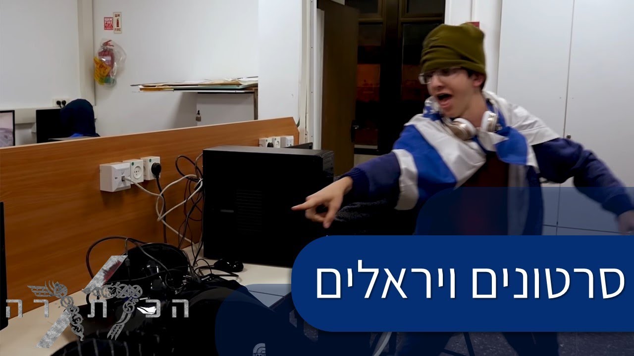 סרטונים ויראלים || מחזור ל