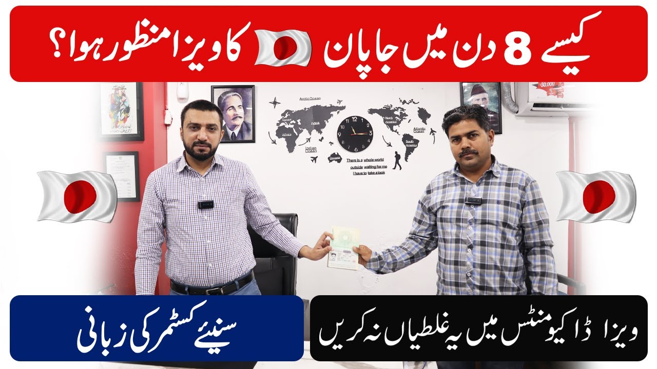 Japan Visit Visa Approved | Japan Tourist Visa from Pakistan | Japan Embassy | Japan Appointment