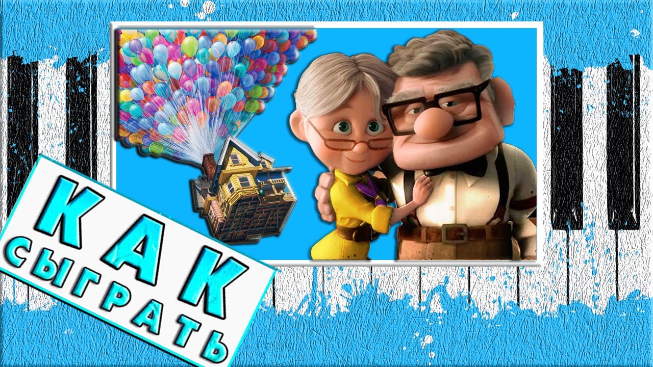 ОЧЕНЬ Легкая КРАСИВАЯ Мелодия На Пианино Обучение 🎹 Вверх Up 🎹 Как Играть Разбор Урок Для Начинающих