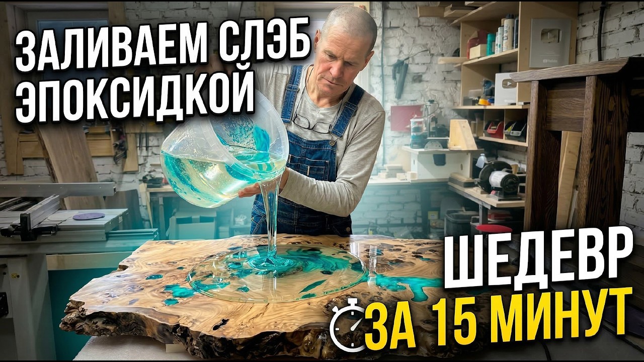ФИНИШНАЯ ПОЛИРОВКА Стола из Эпоксидки | Как добиться ЗЕРКАЛЬНОГО блеска. Часть 2
