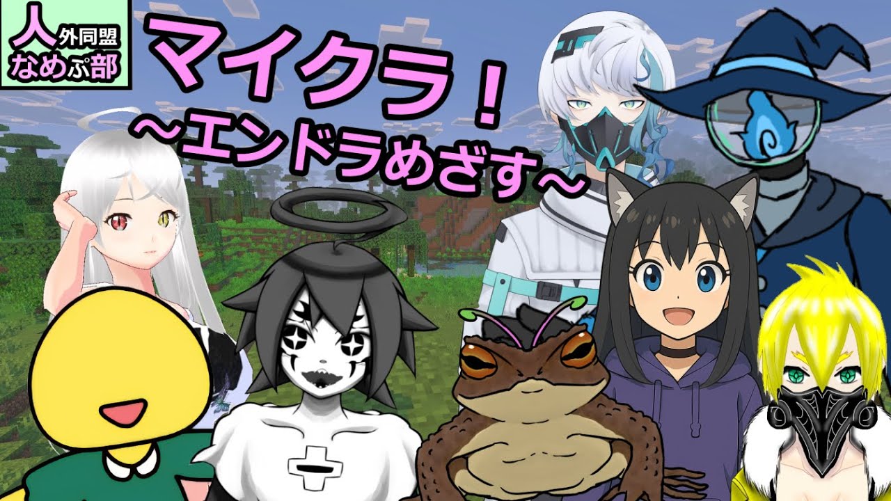 [#minecraft ]-File.13-人外マイクラ部！まったり露天掘り？85日目だよ！[#ひとなめ部 ]