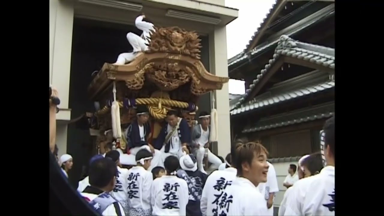 平成十一年（1999年） 鳳  新在家 入魂式
