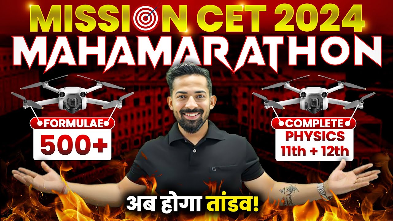 🎯MAHA_मैराथन || MHT-CET- 24 🔥🕛💯 #MISSION 99%ile 🏅📚 #CRACK होगा यहीं से 🥳🏅 @Ajjusirphysics  #mhtcet