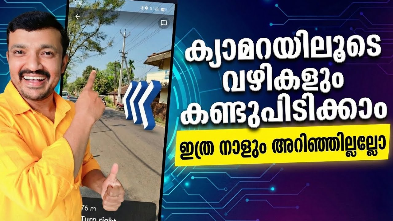 ക്യാമറയിലൂടെവഴികളുംകണ്ടു പിടിക്കാം,ഇതുവരെഅറിഞ്ഞില്ലല്ലോ | You can also find paths through the camera