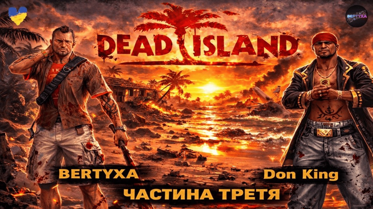 🔥Dead Island Definitive Edition🔥  #BERTYXA