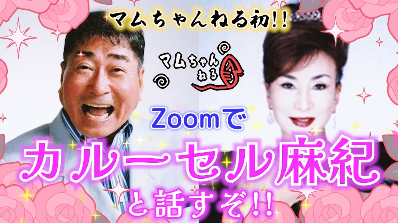 平原徹男のカルーセル麻紀誕生話!!【カルーセル麻紀/前編】