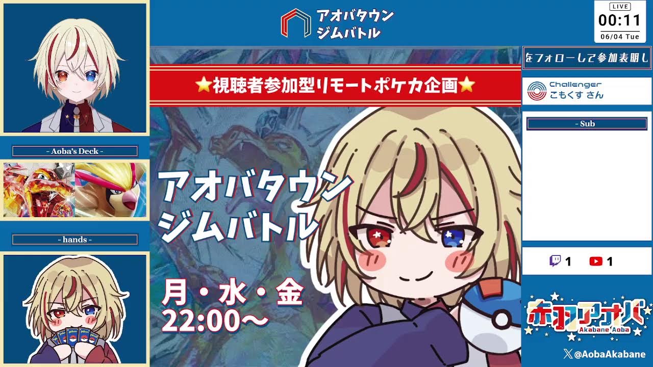 【視聴者参加型リモートポケカ企画】アオバタウンジムバトル