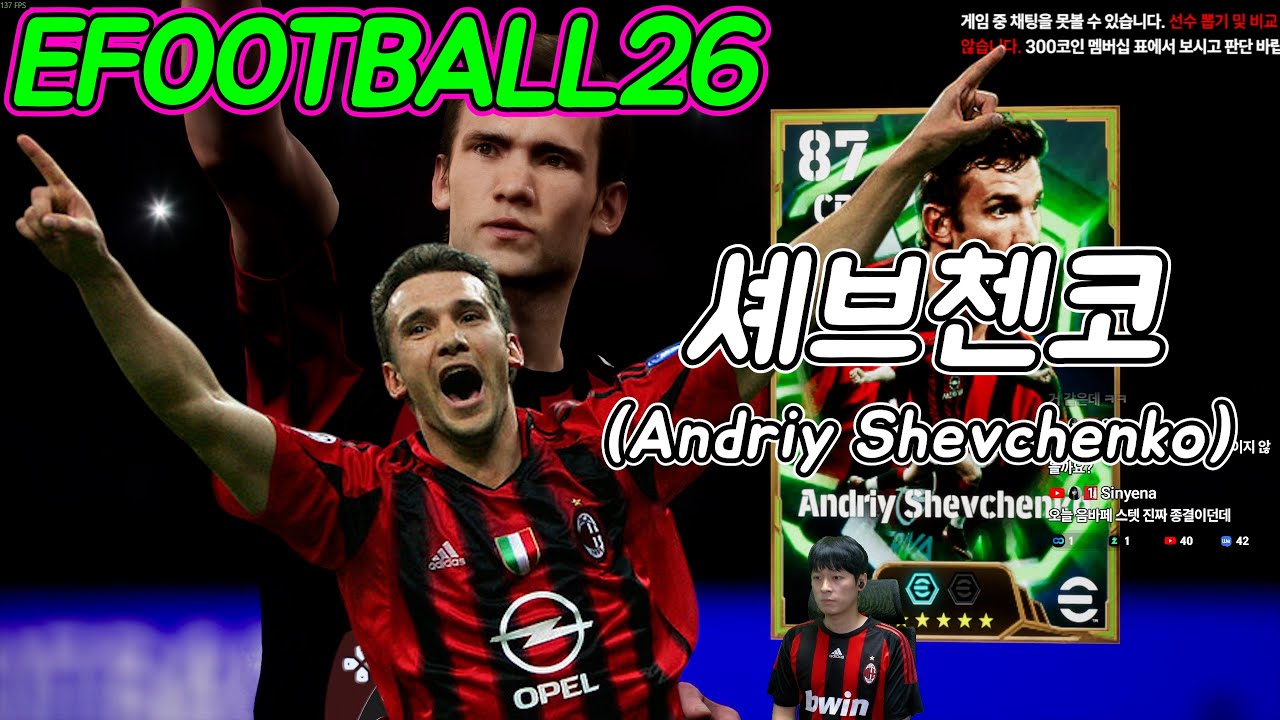 이풋볼 2026 무결점 공격수 셰브첸코와 아이들 #이풋볼 #이풋볼2026 #위닝 #pes