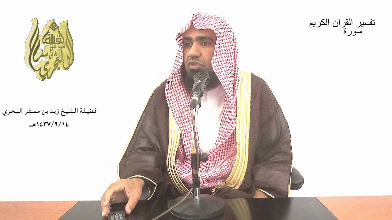 الشيخ زيد البحري نبذة مختصرة جدا عن معتقد ( الجهمية والمعتزلة والأشاعرة ) في الأسماء والصفات