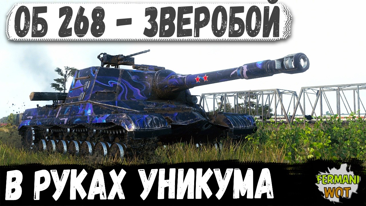 ОН НЕ СТОЯЛ В КУСТАХ &mdash; УНИКУМ НА ОБ. 268 ЧИТАЛ БОЙ НАПЕРЁД