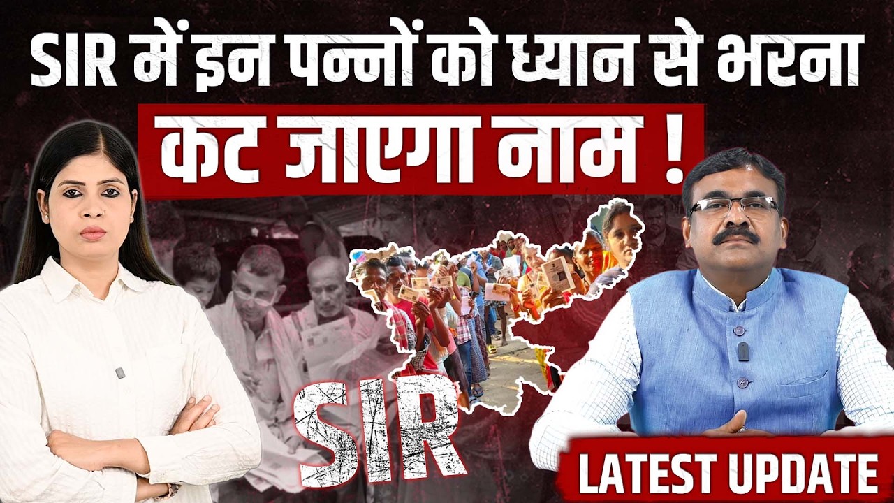 SIR Update: Jharkhand में 30 जून से BLO करेंगे हर घर का सत्यापन | Hemant Soren का Action Plan तैयार