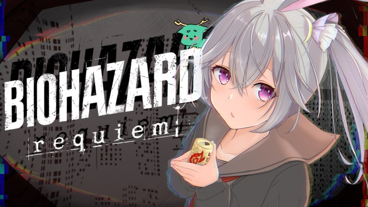 BIOHAZARD requiem 【初見プレイ】※ネタバレ禁止