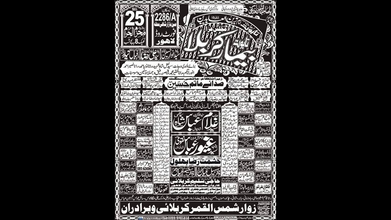 Live Majlis o Matamdari 25 muharram 2019 | 2286/A Fort Road | Lahore ( Pakistan Azadari )