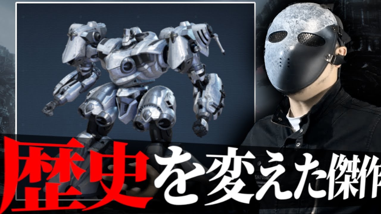 【ACレビュー】AC戦闘の歴史を変えたベテラン向けVEフレーム【ARMORED CORE6】