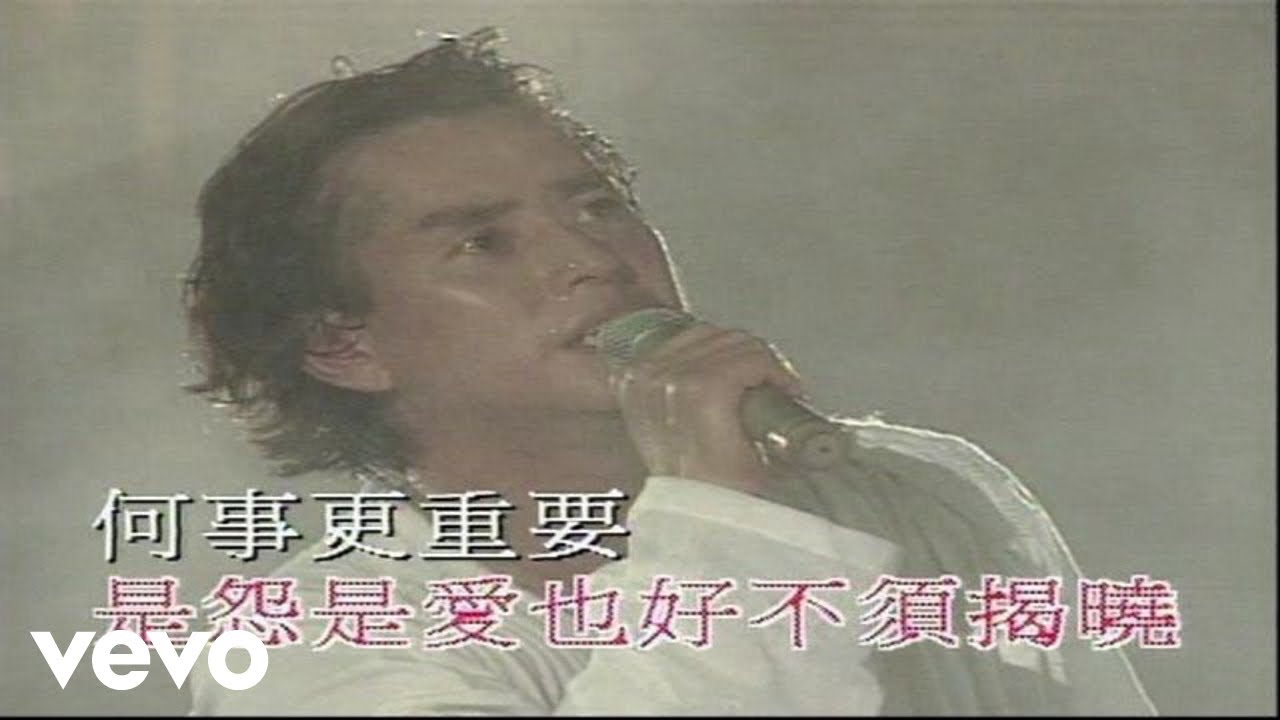 譚詠麟 - 《講不出再見》(1994 Live)