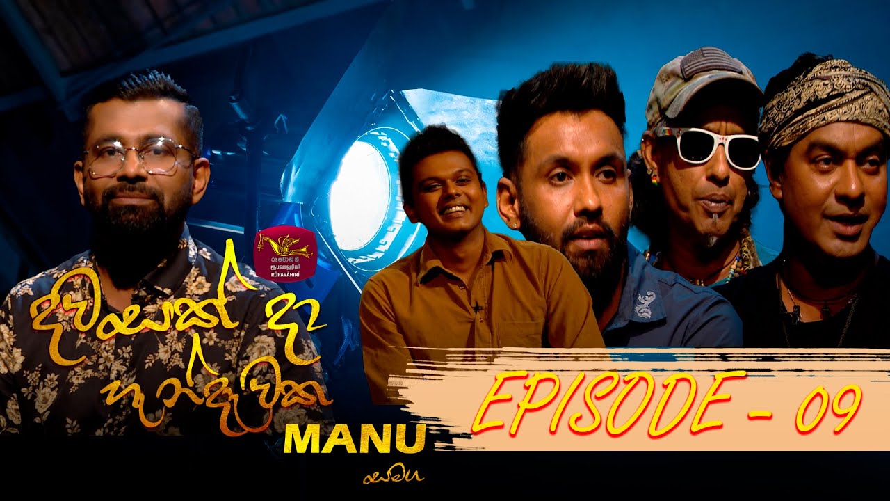 දවසක් දා හැන්දෑවක | DAWASAK DA HANDAWAKA | Episode -09 | 2023-05-14 | Rupavahini
