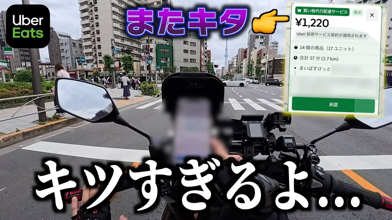 Uber暇すぎるワケは雨クエか...？  再びPPP＆初見タワマン地獄で辛かった。《ウーバー配達員》