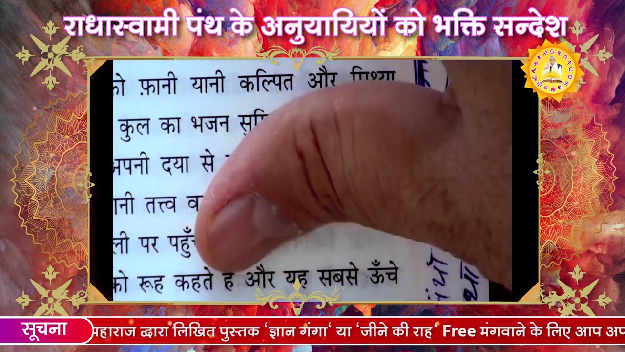 राधास्वामी पंथ के अनुयायियों को भक्ति सन्देश | Sant Rampal Ji Satsang | SATLOKASHRAM
