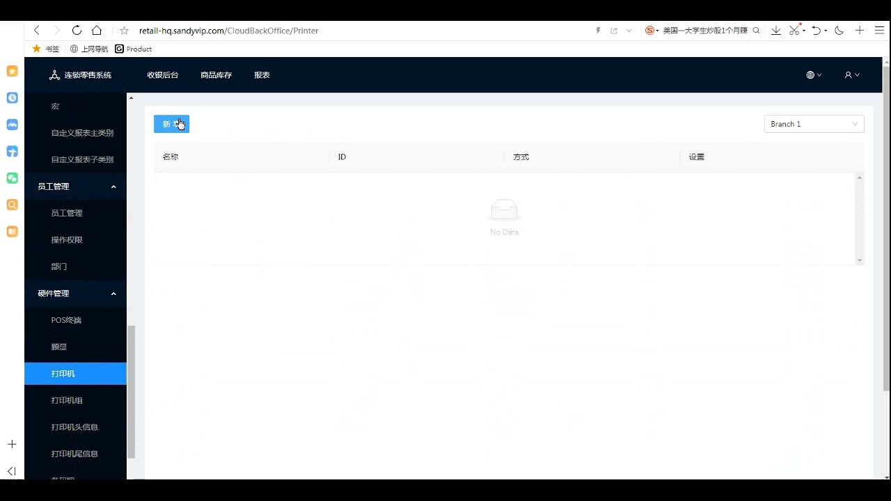 【聚客中英文连锁零售】如何添加打印机