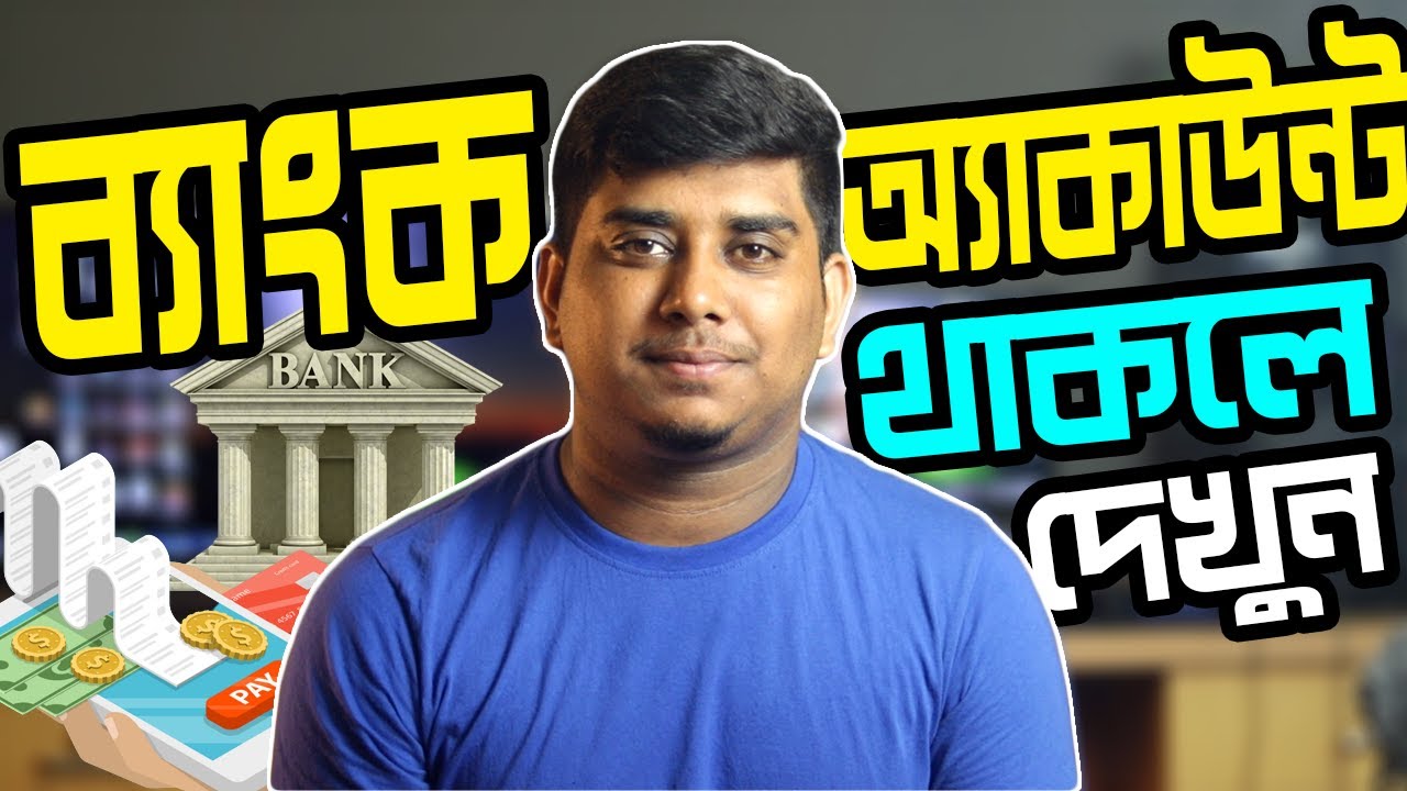 Bank Account থাকলে দেখুন, একাই টাকা চলে যাবে | Electronic Clearing Service (ECS) Explained In Bangla