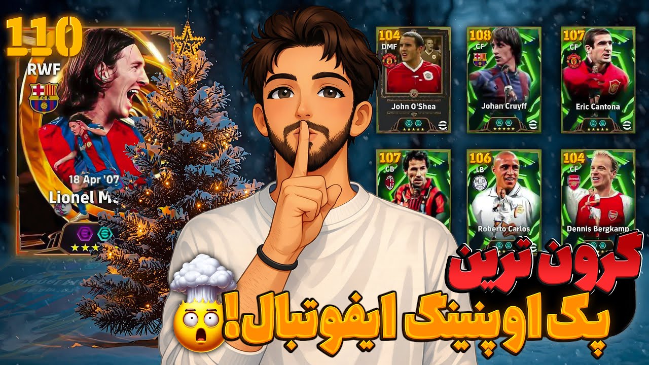 رکورد پک اوپنینگ جهان با 50هزار سکه زدیم🤯|سه تا مسی 110 گرفتم🔥|eFootball26