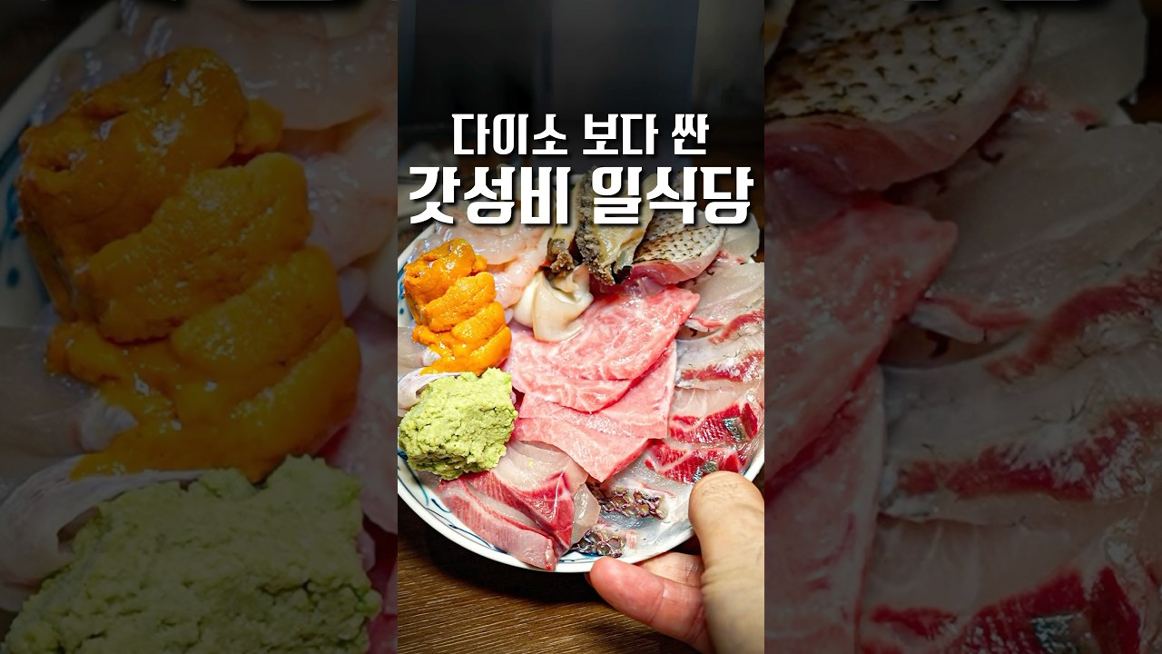 오마카세급 안주가 1,000원부터 시작하는 미친 곳, 문래 토리냥 #shorts