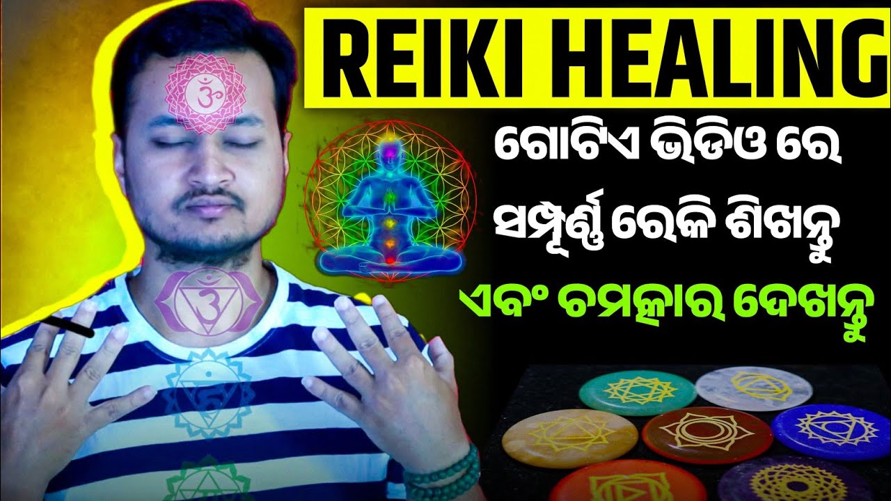 FULL REIKI COURSE LEVEL 1, by lalit tripathy, odia motivational series