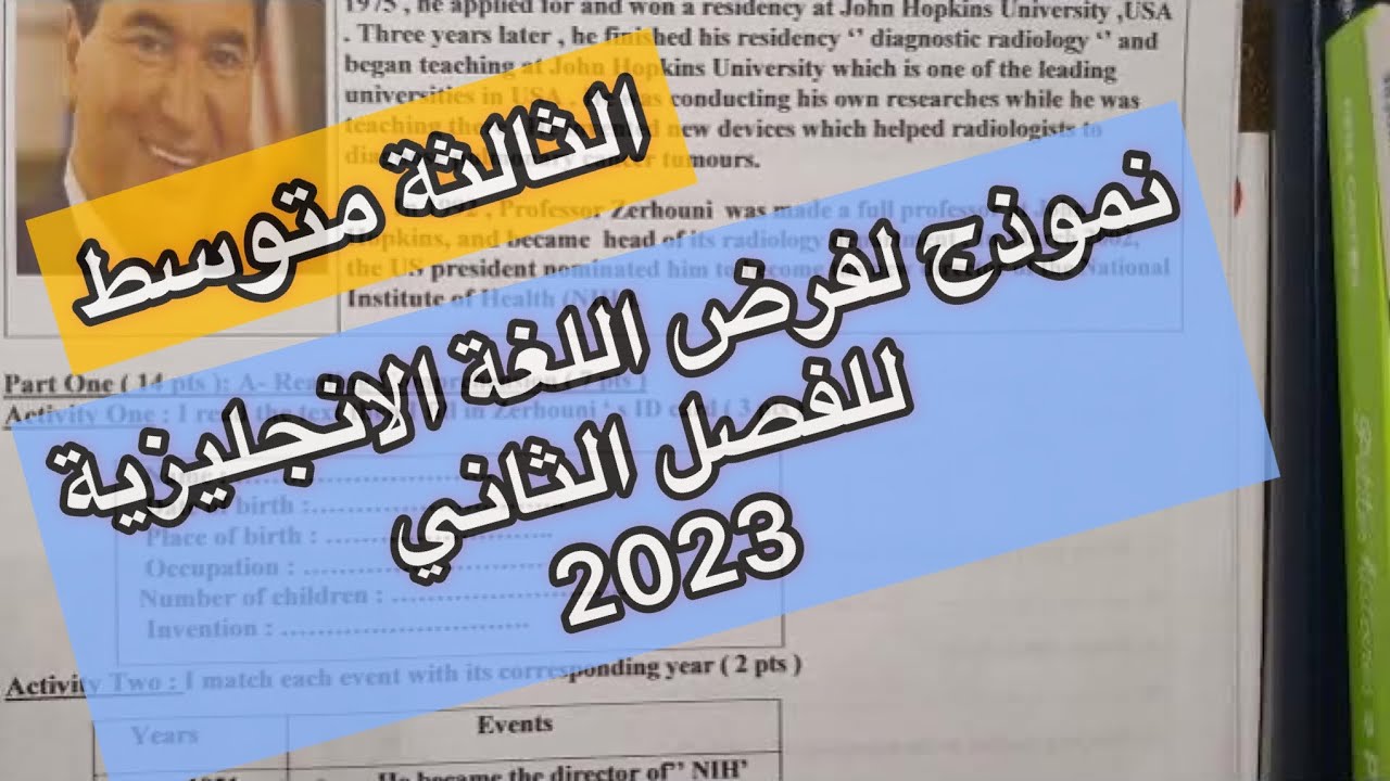 الثالثة متوسط/فرض الفصل2 انجليزية/ الموضوع حول العالم الياس الزرهوني/الوضعية حول العالم لوط بوناطيرو
