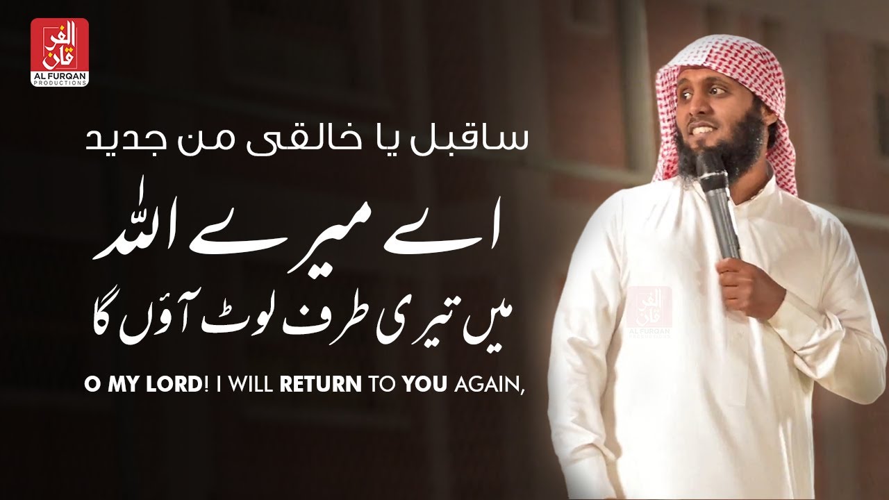 Sauqbilu Ya Khaliqi Min Jadeed | O Allah I Return To You | Nasheed | Sheikh Mansour al Salimi
