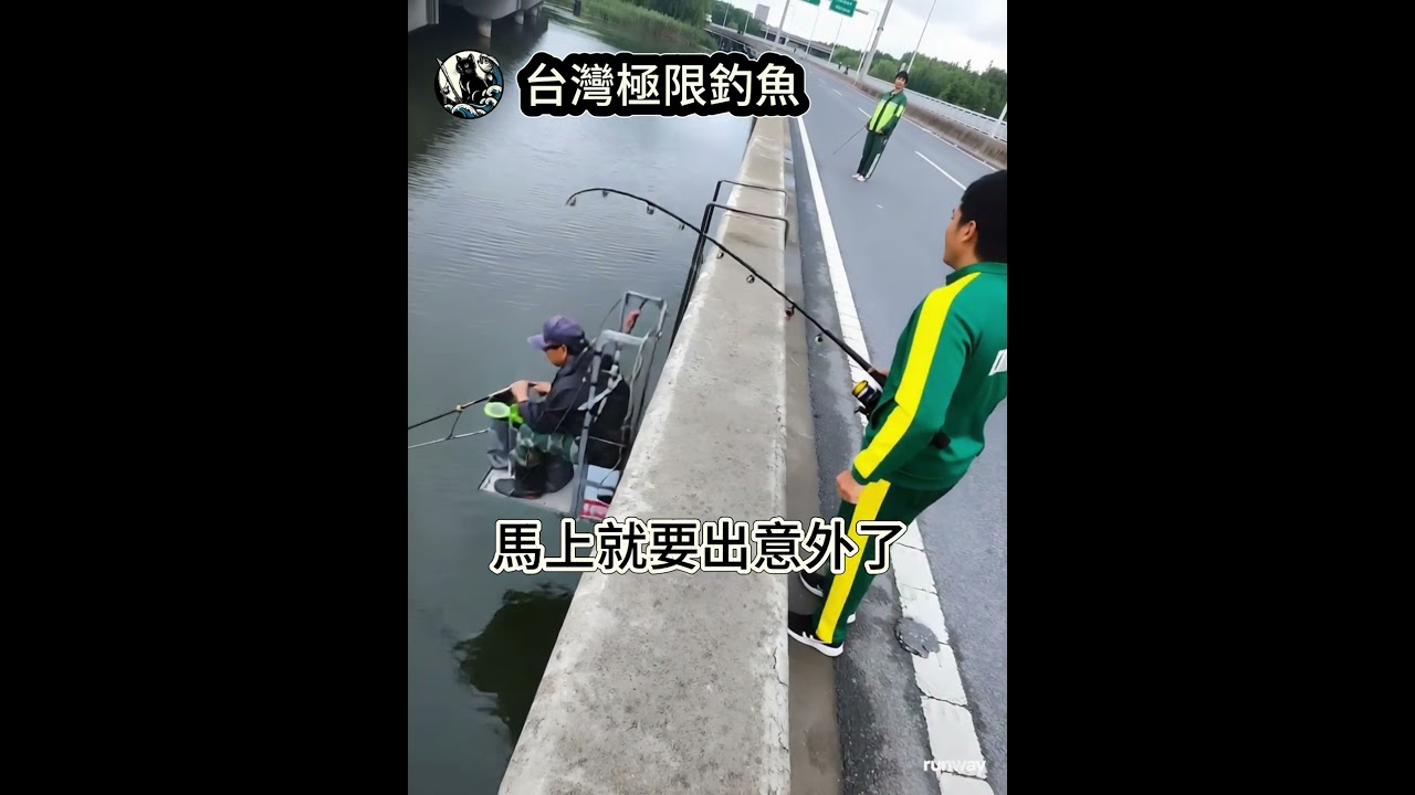 台灣極限釣魚, 超越極限, 不出意外的話, 馬上就出意外了