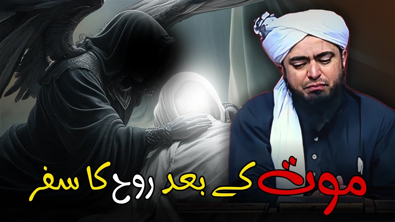 Maut Ke Baad Kya Hoga? || Qabar Ki Zindagi || Rooh Ka Safar || Engineer Muhammad Ali Mirza