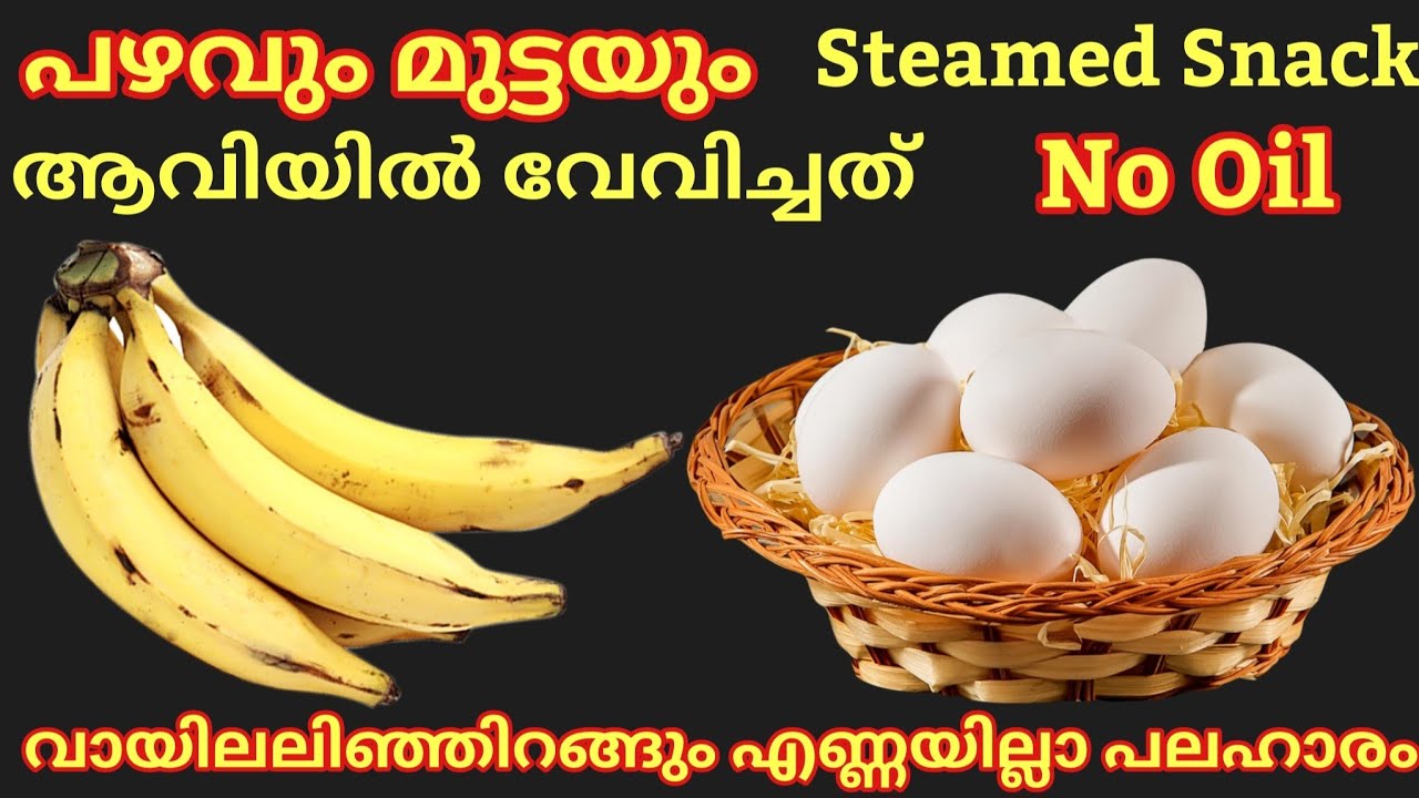 പഴവും മുട്ടയും കൊണ്ട് വായിലലിയുന്ന രുചിയിൽ കിടിലൻ പലഹാരം/Easy evening snack recipes/snack recipes 