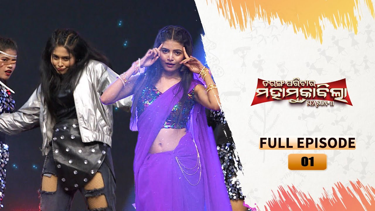 Tarang Parivaar Mahamuqabila S11 |FullEp - 1| Odisha's No 1 Reality Show | 8th Nov 2025 | Tarang TV