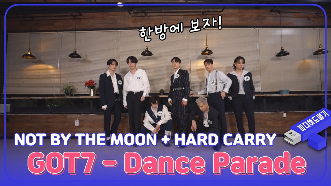 GOT7 [GOT7] - Полный танцевальный парад. [НЕ НА ЛУННО-ТЯЖЕЛЫЙ ПЕРЕНОС]