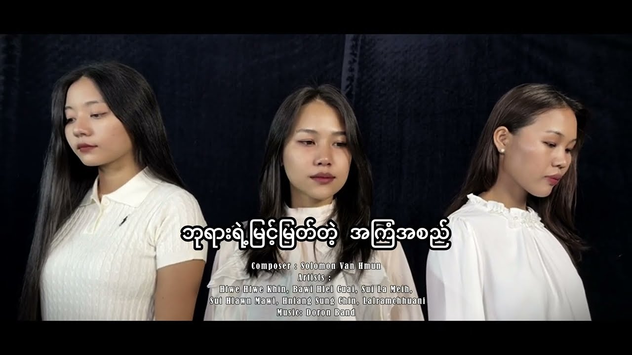 ဘုရားရဲ့မြင့်မြတ်တဲ့အကြံစည် || New Myanmar Gospel Song, Burmese Gospel Song, Christian Hope