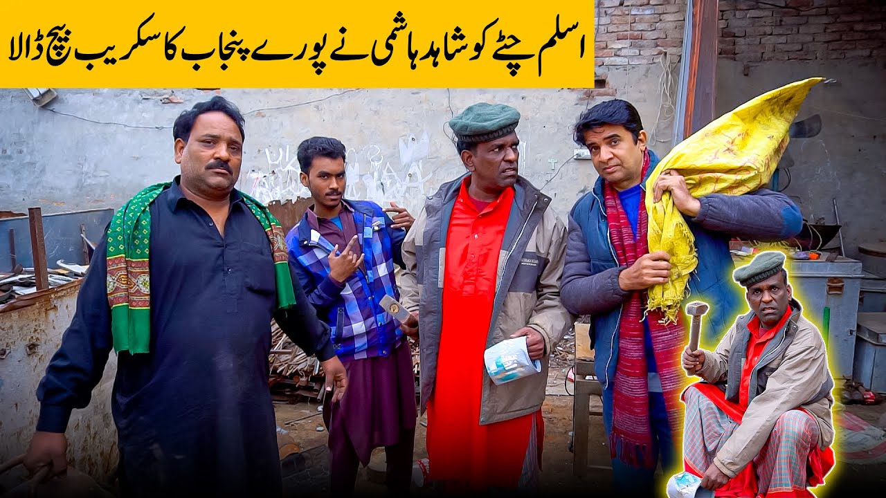 Aslam Chitta And Shahid Hashmi New Funny Video🤣| Standup Comedy By Aslam Chitta |