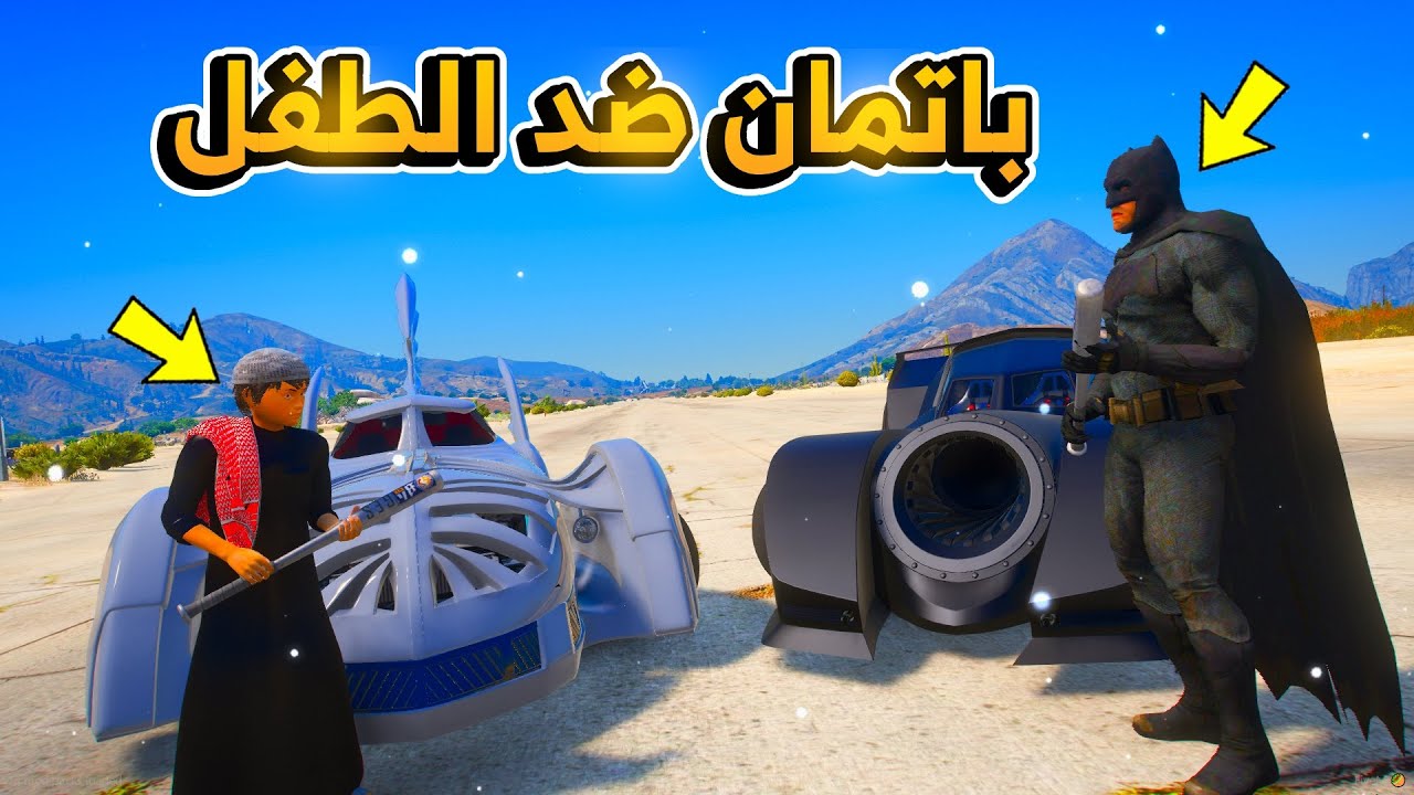 طفل يخترع موتر ويتحدا باتمان ...😱😱!! | فلم قراند GTA V