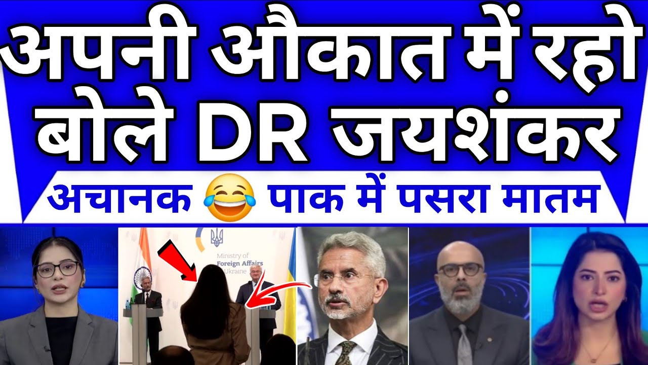Apni Aukat Me Raho Bole Dr Jaishankar Pak Hairan || Pak Media Reaction On Dr Jaishankar 