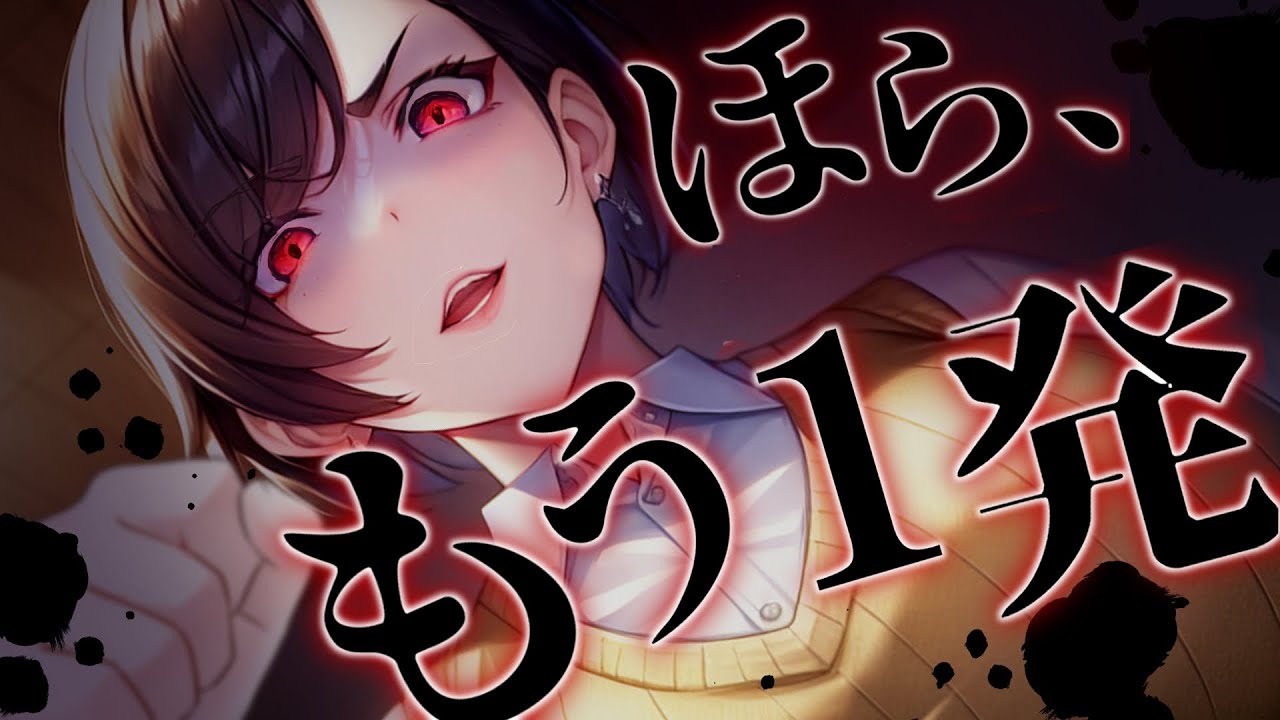 【ﾔﾝﾃﾞﾚ/dv】高身長ｲｹﾒﾝ系彼女から逃げようとしたら捕まりぐちゃぐちゃにお仕置きされる【男性向けシチュボ･ASMR】