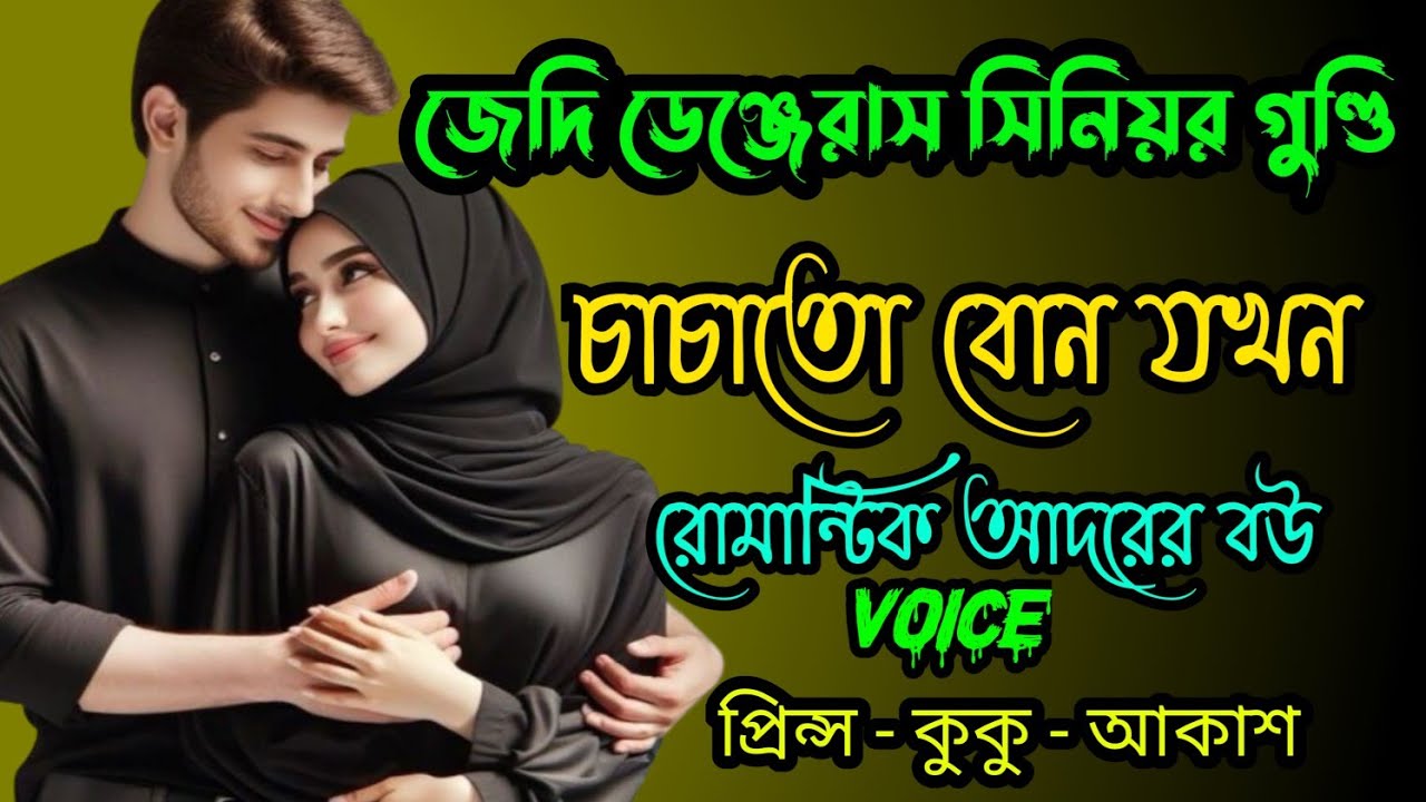 জেদি ডেঞ্জেরাস সিনিয়র গুন্ডি চাচাতো বোন যখন রোমান্টিক আদুরের বউ || সকল পর্ব || Ft :- Prince - kuku