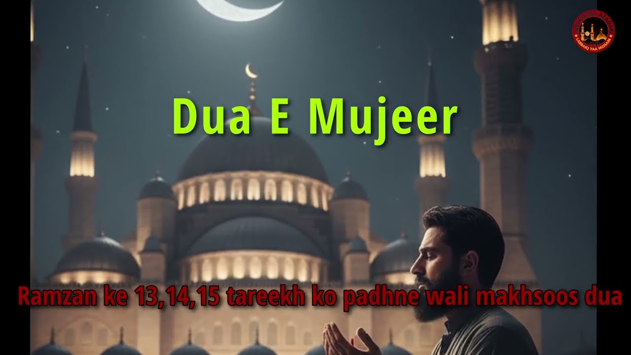 Dua e Mujir | Full Arabic Dua | Ramzan Special | Amarwara Azadari