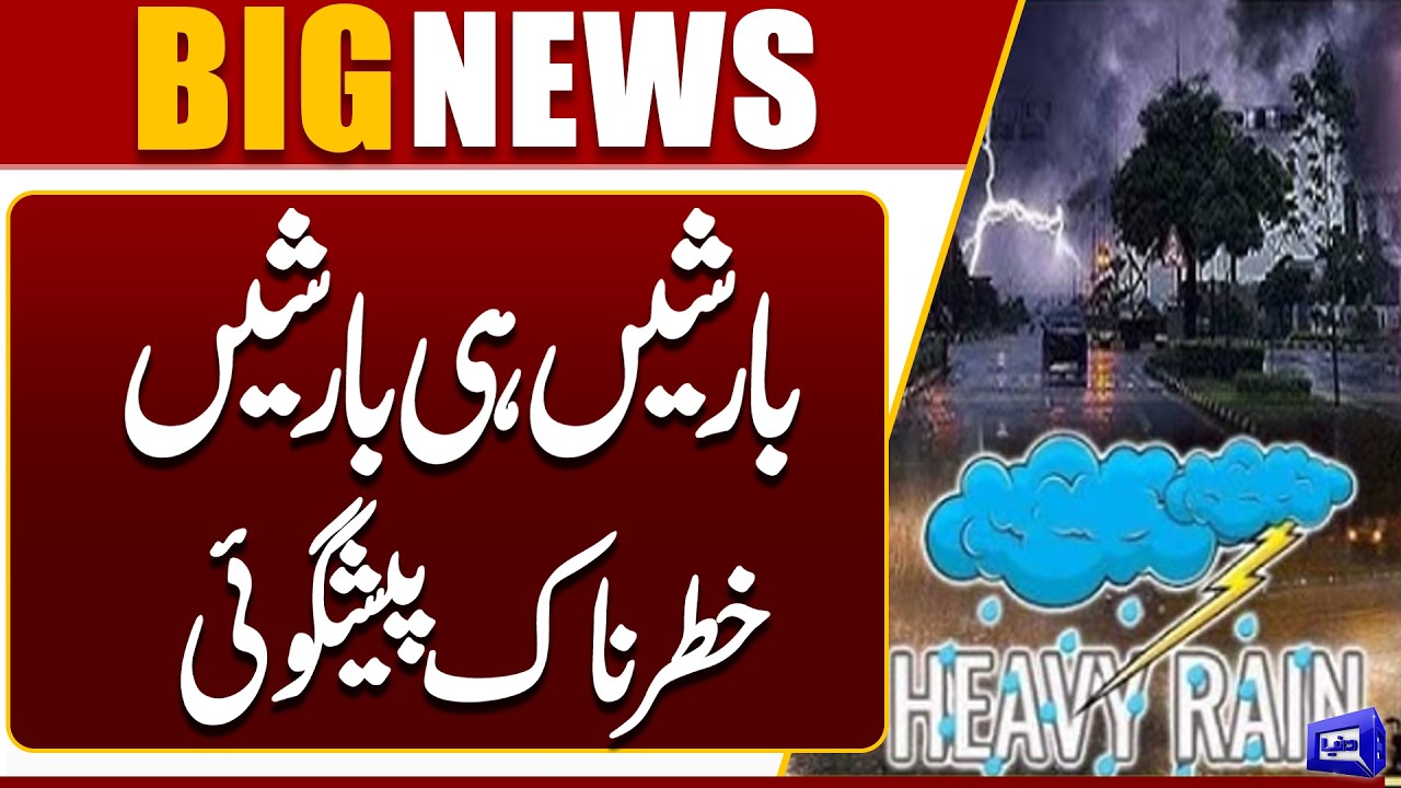 Heavy Rains Expected Across Pakistan, Dangerous Weather Forecast Issued | Breaking News | Dunya News