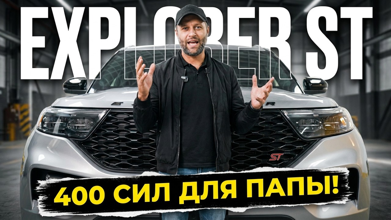 FORD EXPLORER ST - БОЛЬШОЙ СЕМЕЙНЫЙ АМЕРИКАНЕЦ | PRIME IMPORT |