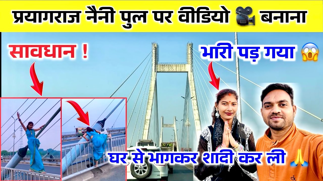 Prayagraj Ki Viral Girl घर से भागकर शादी करने वाली लड़की एक ही रात में Viral #prayagraj 