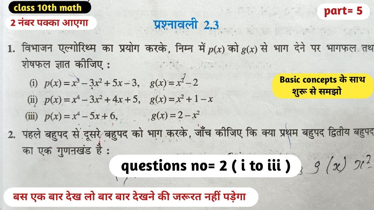 Class 10th math ncert प्रश्नावली 2.3 questions no 2 all questions solved in hindi। Math class 10th। 
