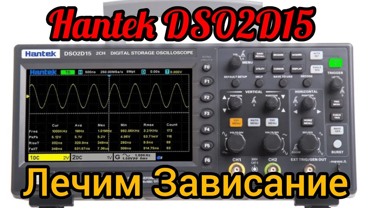 Hantek DSO2D15 . АПГРЕЙД