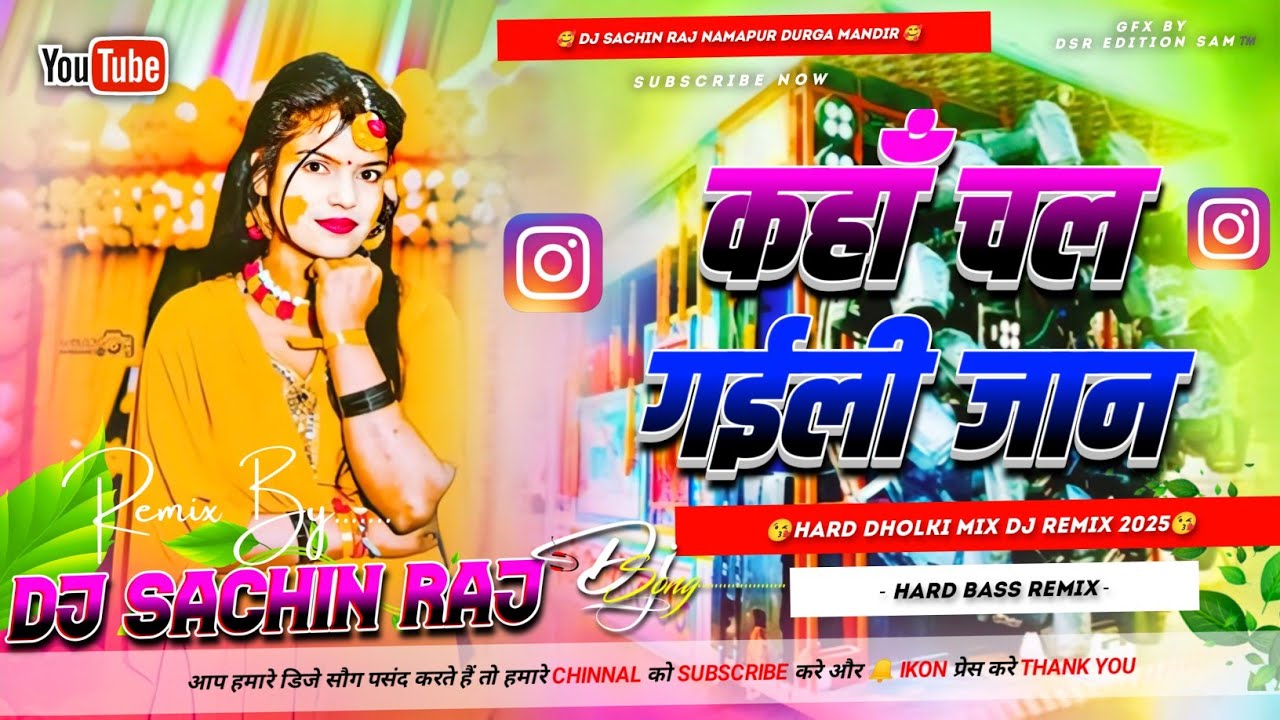 Kaha Chali Gaili Jaan | Golu Gold Sad Song | Old Bhojpuri Sad Song | Bhojpuri Dj Remix Song 2026 Dj 