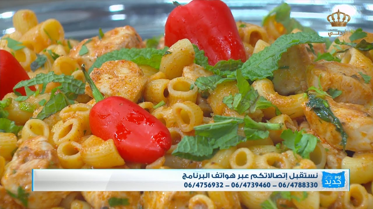 مطبخ يوم جديد  برياني معكرونة سريع مع الشيف علا نيروخ