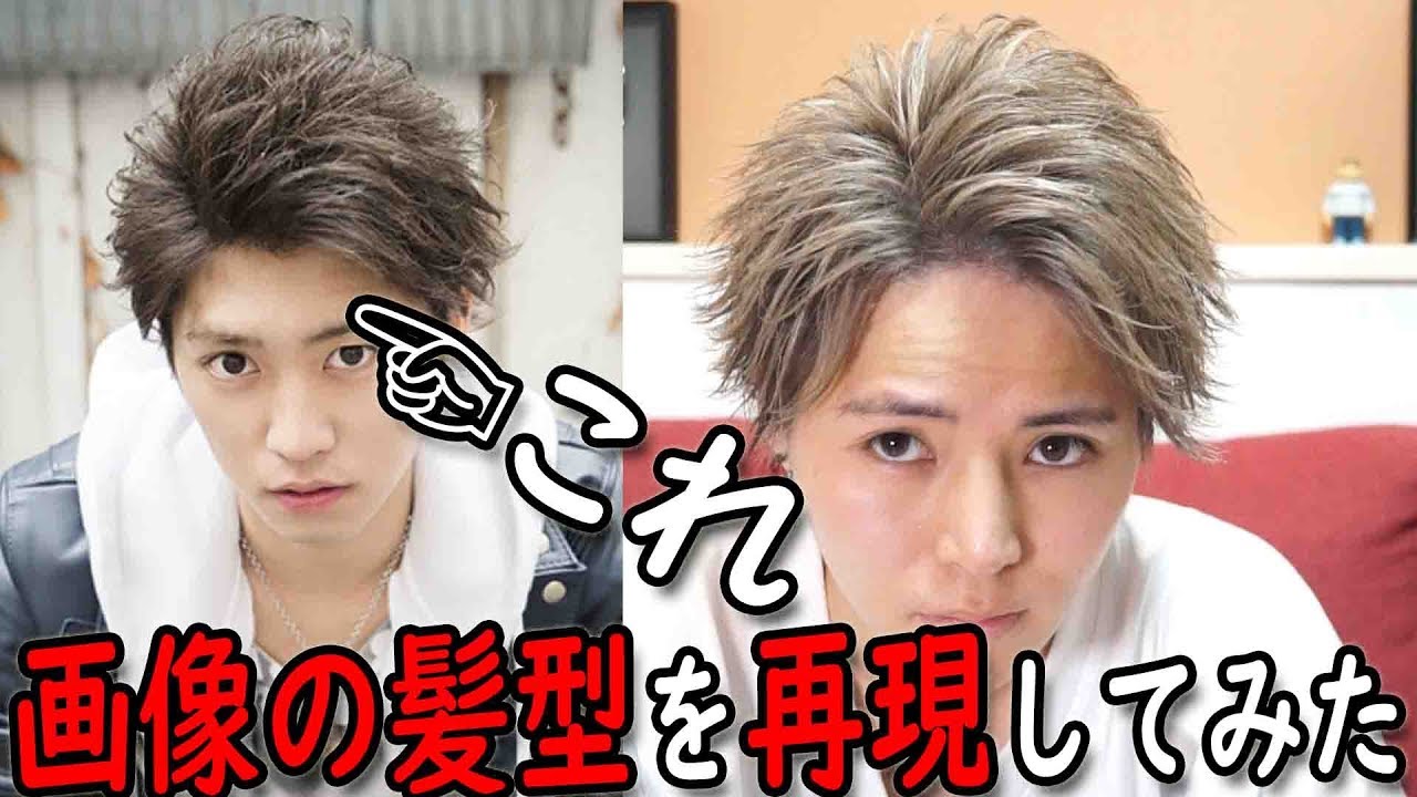 【これを見ればできる】 画像の髪型を解説しながら再現！